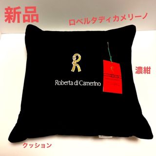 ロベルタディカメリーノ(ROBERTA DI CAMERINO)のロベルタディカメリーノ　クッション　ネイビー(クッション)