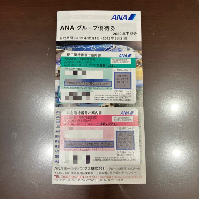 ANA株主優待券（2枚）グループ優待券（1冊） チケットの優待券/割引券(その他)の商品写真