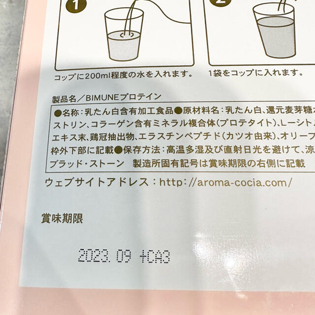 美胸プロテイン 食品/飲料/酒の健康食品(プロテイン)の商品写真