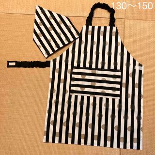 130〜150キッズエプロン＆三角巾♡水玉ストライプ黒(ファッション雑貨)