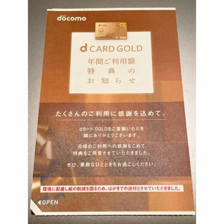 エヌティティドコモ(NTTdocomo)のdカード　GOLD ドコモ特典　22000円分(ショッピング)