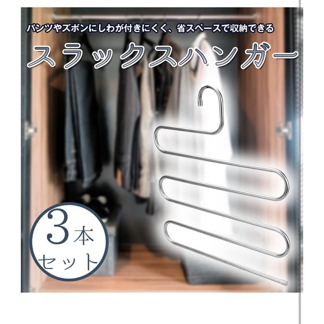 ハンガー ズボン ステンレス S字型 収納便利 型崩れ防止 すべらない インテリア/住まい/日用品の収納家具(押し入れ収納/ハンガー)の商品写真