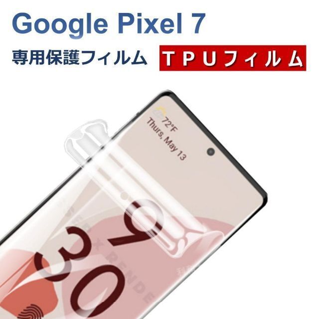 Google Pixel(グーグルピクセル)のGoogle Pixel 7 液晶保護フィルム スマホ/家電/カメラのスマホアクセサリー(保護フィルム)の商品写真