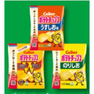 ポテチ　ファミマ　引換券　2枚(その他)
