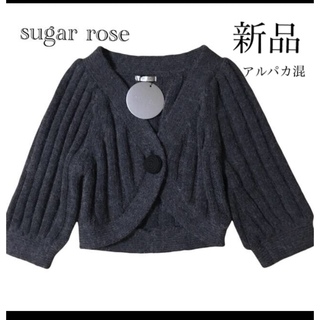 シュガーローズ(Sugar Rose)の【新品】sugar rose ショート丈　ニット　グレー　アルパカ混(ニット/セーター)