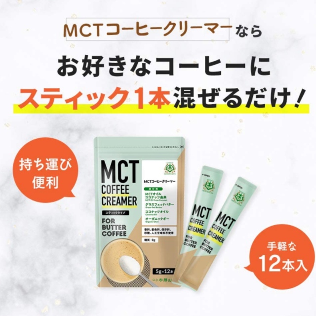 仙台勝山館 MCTコーヒークリーマースティックタイプ（5g×12袋）の2個セット コスメ/美容のダイエット(ダイエット食品)の商品写真