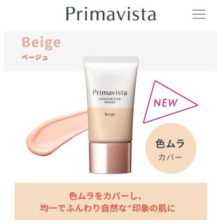 プリマヴィスタ(Primavista)のプリマヴィスタ　スキンプロテクトベース（乾燥くずれ防止）　化粧下地(化粧下地)