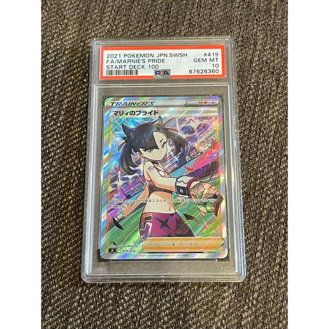 【PSA10】マリィのプライドSR ポケモンカード