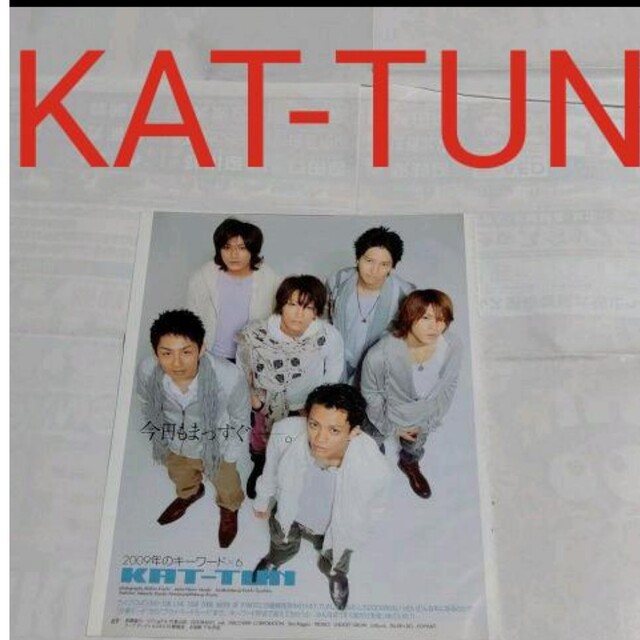 KAT-TUN(カトゥーン)の《2865》KAT-TUN     duet  2009年2月   切り抜き エンタメ/ホビーの雑誌(アート/エンタメ/ホビー)の商品写真