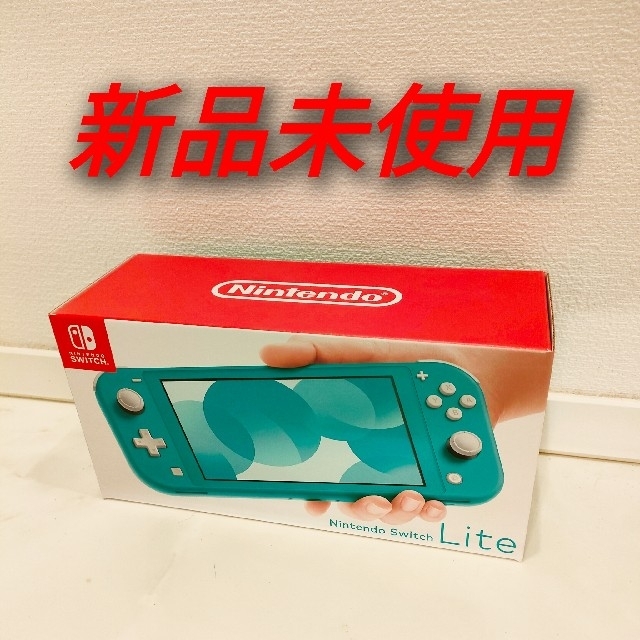 Nintendo Switch  LITE 任天堂　スイッチ　ライト ターコイズ未開封