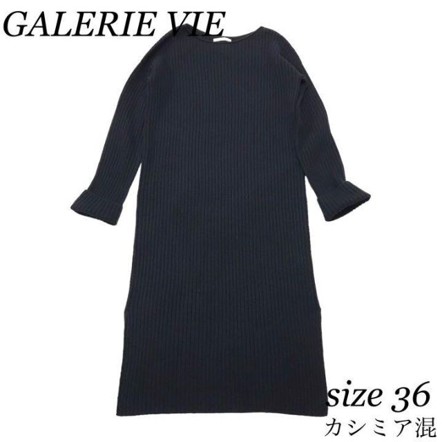 新作入荷!!】 GALERIE VIE リブニットワンピース ネイビー
