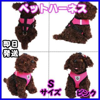 【SALE】ハーネス リード ピンク Sサイズ 犬 ペット用 猫 お散歩(犬)