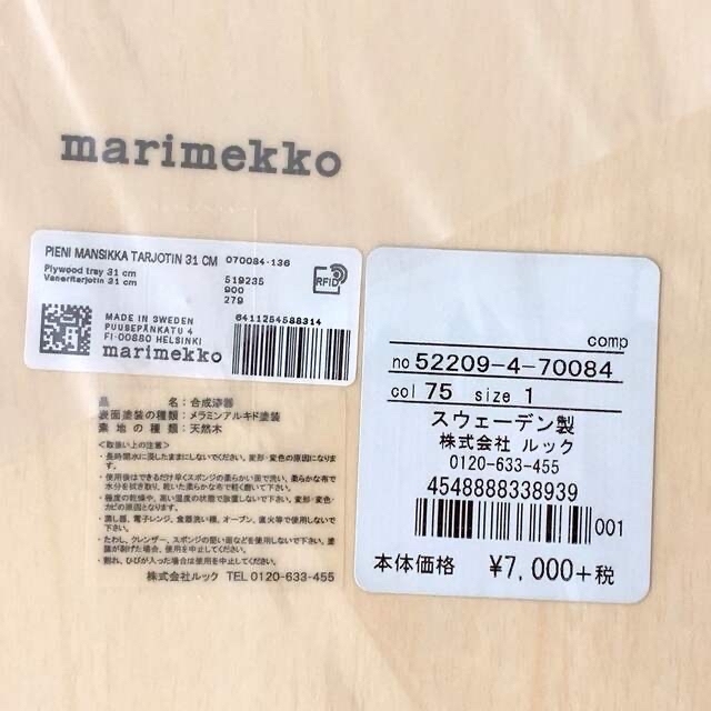 marimekko(マリメッコ)のMansikka／トレイ１枚 インテリア/住まい/日用品のキッチン/食器(テーブル用品)の商品写真