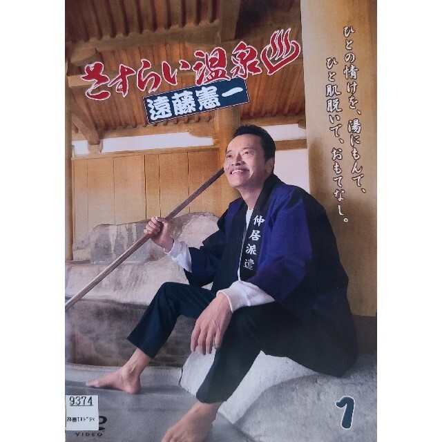 トラディショナルウェザーウエア DVD さすらい温泉 遠藤憲一 4枚組