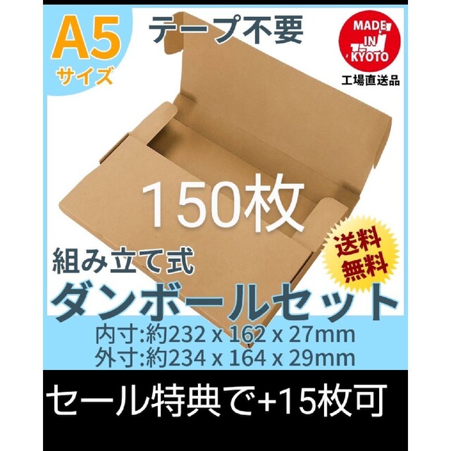 ネコポス・クリックポスト・ゆうパケット・テープ不要型 A5サイズ 150枚