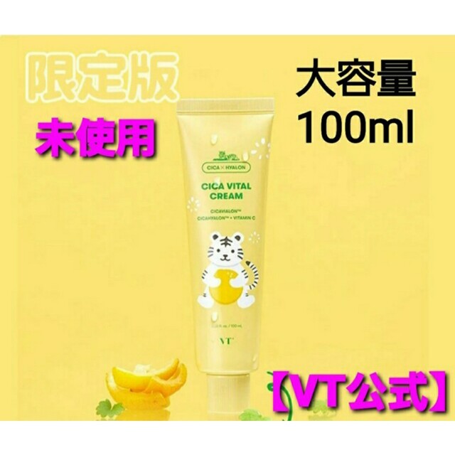 【新品】VT シカ クリーム {100ml 大容量} VT CICA CREAM 1