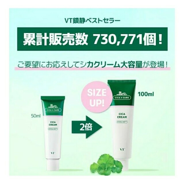 【新品】VT シカ クリーム {100ml 大容量} VT CICA CREAM 2