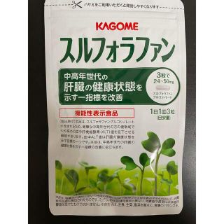 カゴメ(KAGOME)のカゴメ　スルフォラファン(その他)