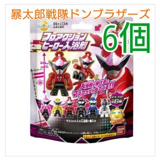 バンダイ(BANDAI)のびっくらたまご 暴太郎戦隊 ドンブラザーズ 6個 アバタロウ　コンプリートセット(お風呂のおもちゃ)