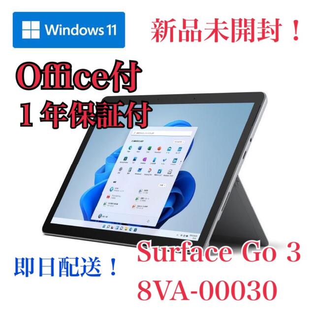 ２台セット 新品　Surface Go 3 8VA-00015 プラチナ