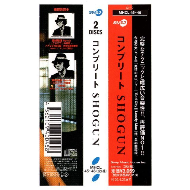 SONY(ソニー)のCOMPLETE SHOGUN ２枚組 CD ベストアルバム  新品同様美品帯付 エンタメ/ホビーのCD(ポップス/ロック(邦楽))の商品写真