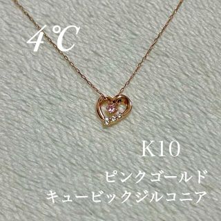 ヨンドシー(4℃)の4℃ K10 オープンハート ネックレス ピンクゴールド(ネックレス)