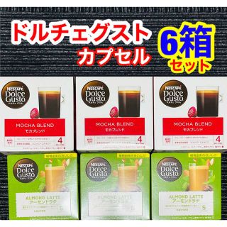 ネスレ(Nestle)のドルチェグスト カプセル モカ ブレンド アーモンド ラテ 6箱 セット(コーヒー)