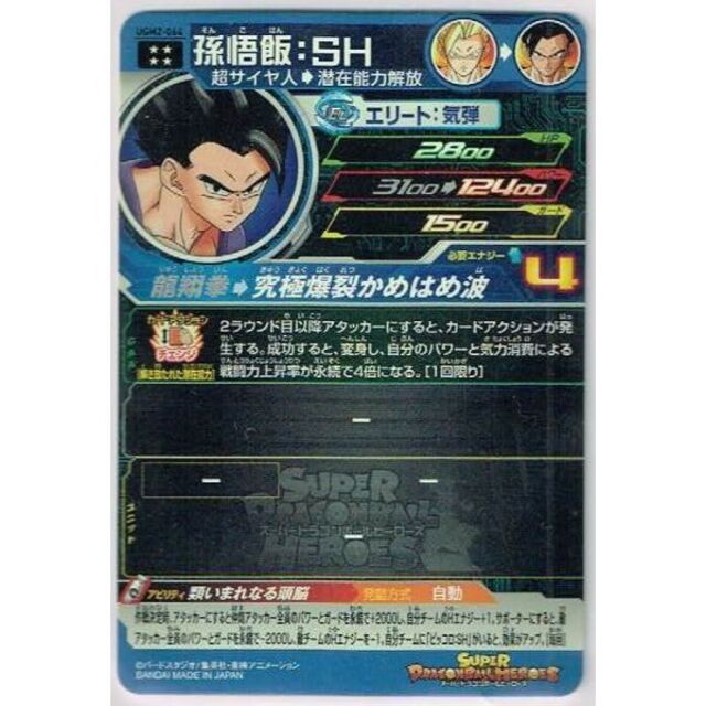 スーパードラゴンボールヒーローズ UGM2-064 孫悟飯 SH-