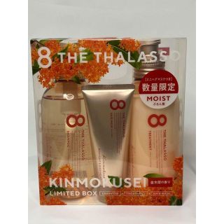 ステラシード(STELLA SEED)の【限定】8 THE THALASSO エイトザタラソ キンモクセイ しっとり(シャンプー/コンディショナーセット)