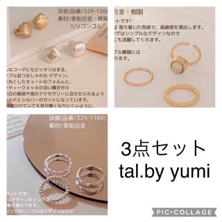 しまむら - しまむら tal.by yumi イヤリング リング 3点セットの通販