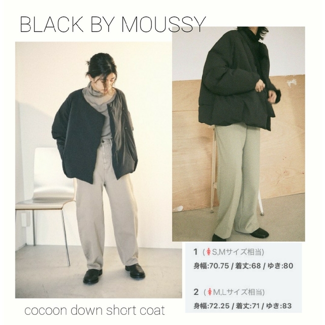 BLACK BY MOUSSY cocoon down short coat 商品の状態 出色出色オリヒロ