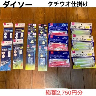 【新品未使用】ダイソー　タチウオ仕掛け　総額2,750円分(その他)