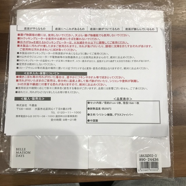 ベルメゾン(ベルメゾン)のベルメゾン　IＨ用　焼け焦げ防止マット インテリア/住まい/日用品のキッチン/食器(収納/キッチン雑貨)の商品写真