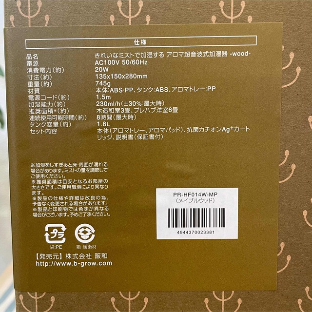 加湿器PRISMATE PR-HF014W-MP 蔦屋家電 スマホ/家電/カメラの生活家電(加湿器/除湿機)の商品写真