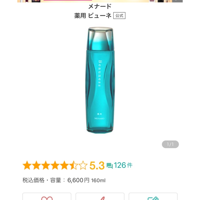 メナード 薬用ビューネ 160ml 化粧水 プレローション 無香料 無着色