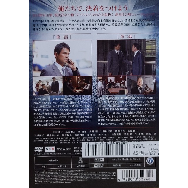 DVD しんがり ~山一證券 最後の聖戦~ 〈3枚組〉 O9qotLkHP1