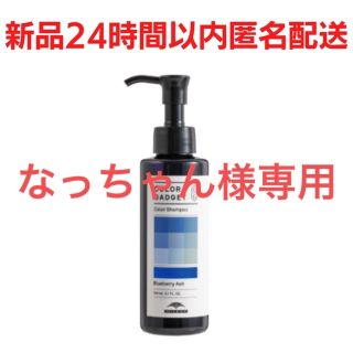 ミルボン(ミルボン)の新品⭐️ミルボン　カラーガジェットシャンプー　ブルーベリーアッシュ　150ml(シャンプー)