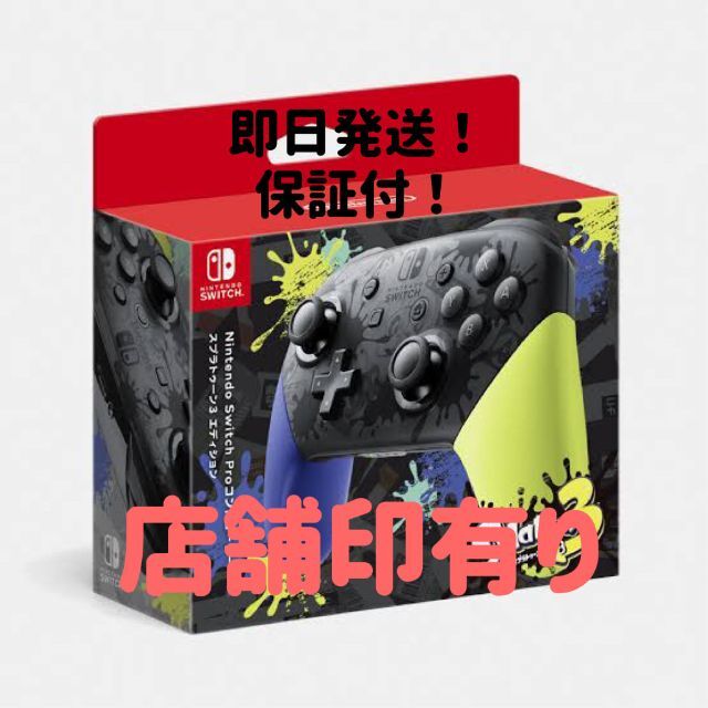 保証書付き Nintendo SWITCH PROコントローラー