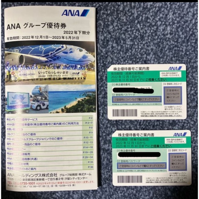 ana 株主優待券 チケットの優待券/割引券(その他)の商品写真