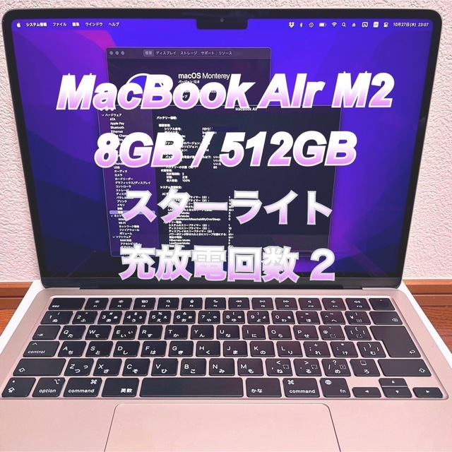 【美品】M2 MacbookAir スターライト　8GB/256GB