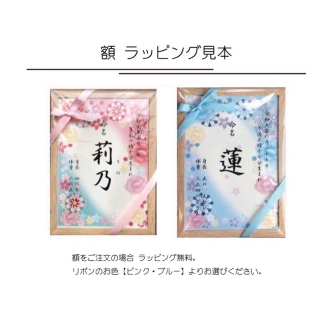命名書 オーダー受付中