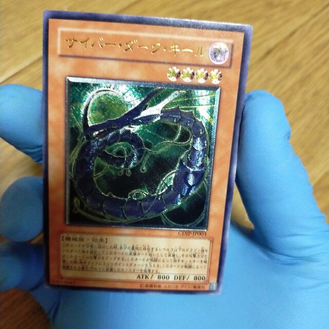遊戯王 サイバー・ダーク・キール 完美品 名作 9690円 www.salon