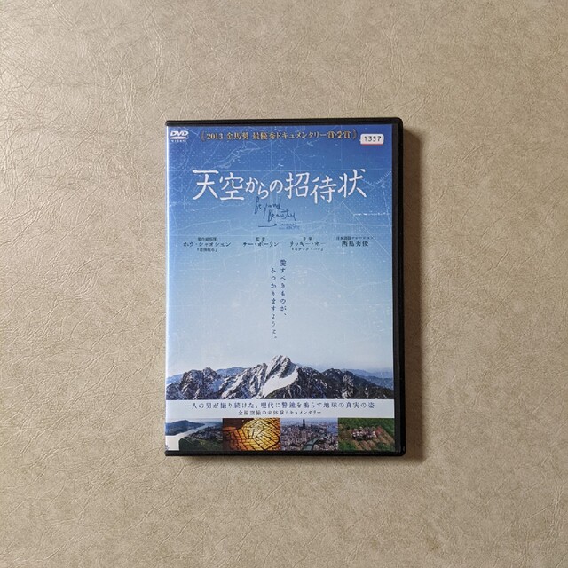 天空からの招待状DVD/ブルーレイ