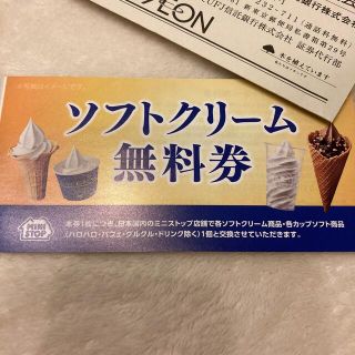 イオン(AEON)のミニストップソフトクリーム無料券5枚(フード/ドリンク券)