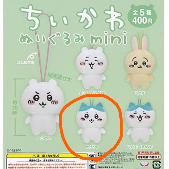 ちいかわ　ぬいぐるみmini ハチワレ エンタメ/ホビーのおもちゃ/ぬいぐるみ(キャラクターグッズ)の商品写真