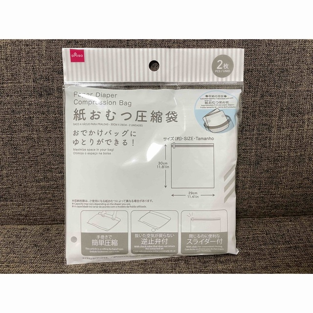 ダイソー　紙おむつ圧縮袋(2枚) キッズ/ベビー/マタニティのおむつ/トイレ用品(その他)の商品写真