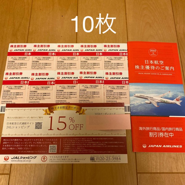 最新】JAL 日本航空 株主優待券 10枚 - kmt.tj
