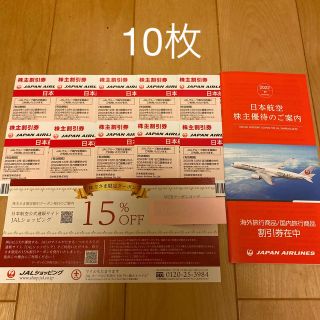 ジャル(ニホンコウクウ)(JAL(日本航空))の🔴 【最新】JAL 日本航空 株主優待券 10枚(その他)