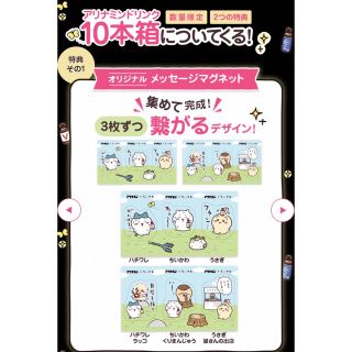 【値下げ中】ちいかわアリナミンコラボ　マグネット全6種(キャラクターグッズ)