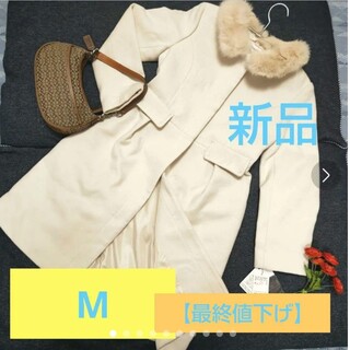 ミッシュマッシュ(MISCH MASCH)の♡MISCHMASCH♡新品タグ付き ラビットファー Aラインコート(毛皮/ファーコート)